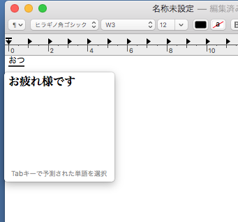 単語登録はユーザー辞書で Mac ことえり 初心者のためのoffice講座