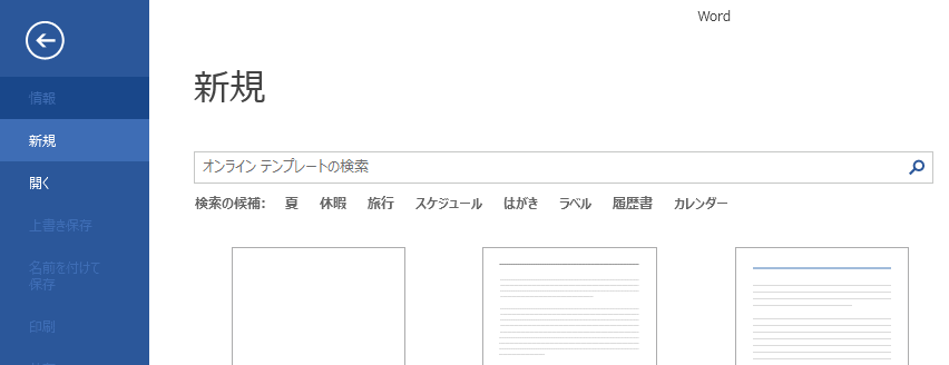 個人用テンプレートの保存場所 Word 13 初心者のためのoffice講座