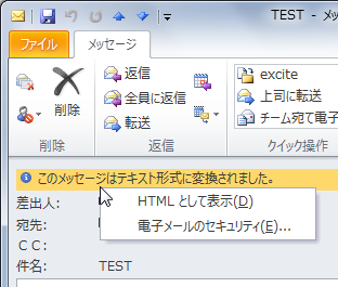 すべての標準メールをテキスト形式で表示するには | Outlook 2010 | 初心者のためのOffice講座