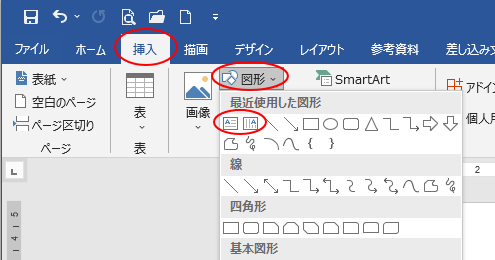 Word2019の［挿入］タブの［図形］