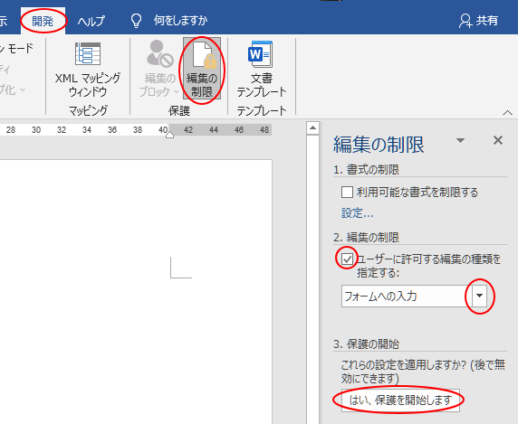 ［開発］タブの［保護］グループにある［編集の制限］