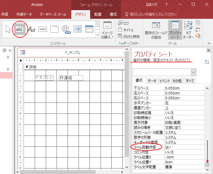 プロパティの［ラベルの自動作成］