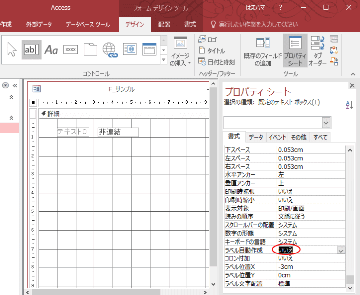 プロパティ［ラベルの自動作成］を［いいえ］に設定