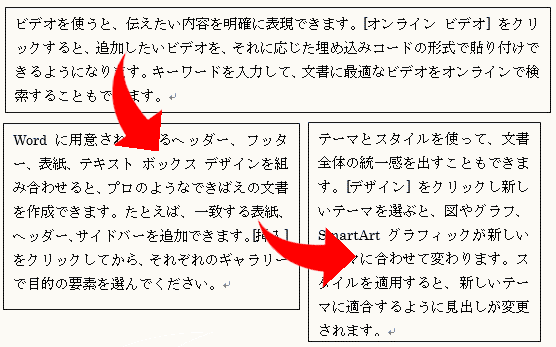 テキストボックス内の文字列を別のテキストボックスや図形へ流し込み Word 13 初心者のためのoffice講座