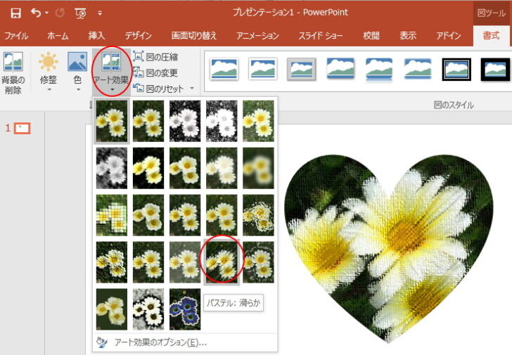 ［書式］タブの［アート効果］