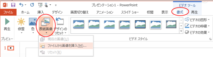 ［書式」タブの［表示画像］ボタン