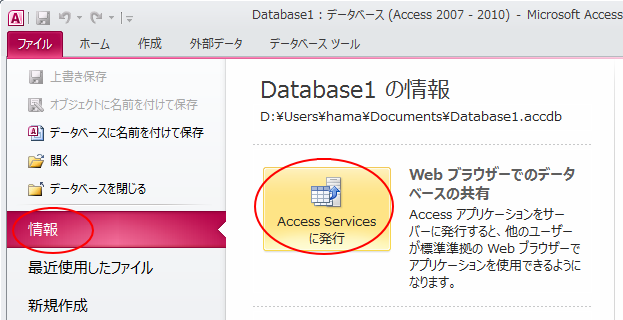 Access Servicesに発行