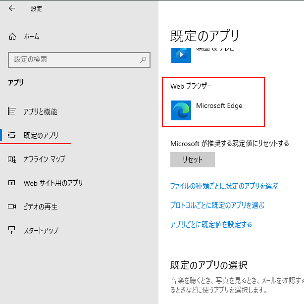 既定のwebブラウザーの変更 Windows 10 初心者のためのoffice講座