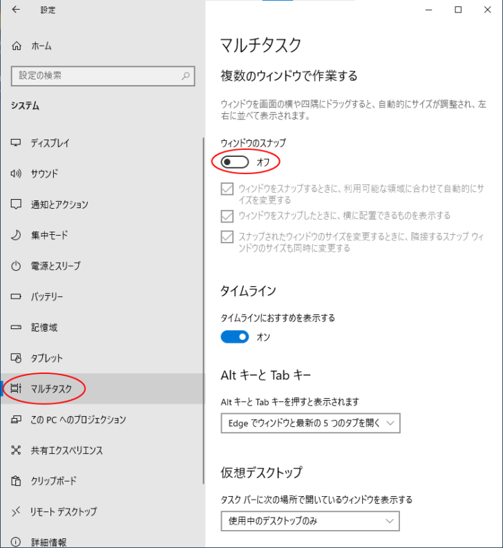 Windows10のシステムの［マルチタスク］