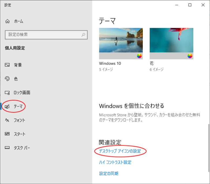 ［個人用設定］の［テーマ］