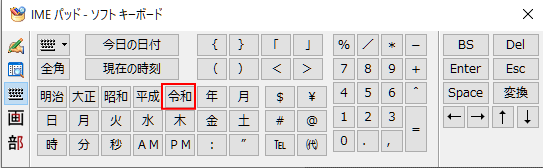 Windows10のソフトキーボードの［数字/日付］