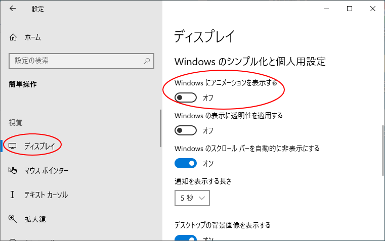Windows 10の［簡単操作］-［Windowsにアニメーションを表示する］