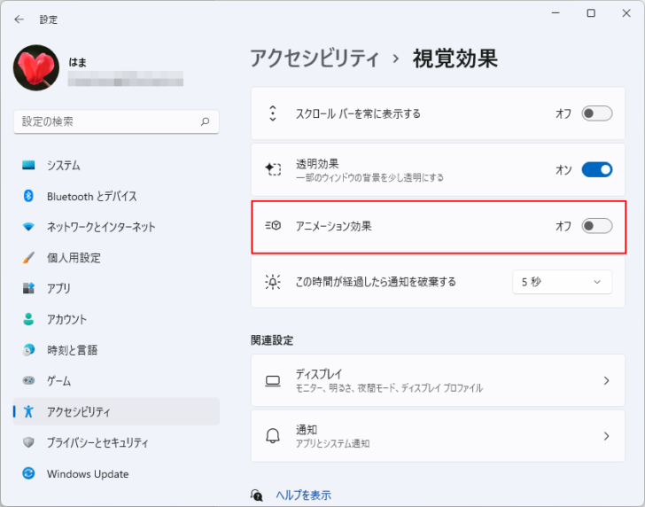 視覚効果の［アニメーション効果］をオフ