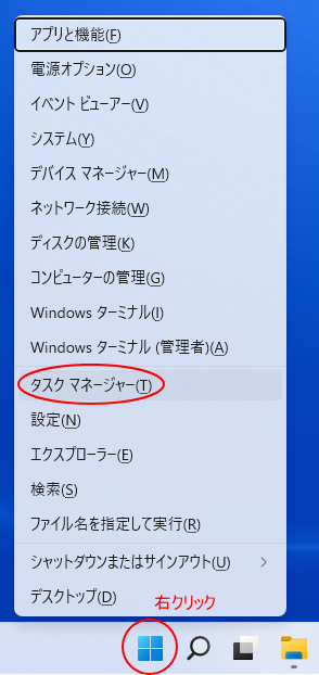 Windows 11のスタートボタンを右クリックした時のメニュー