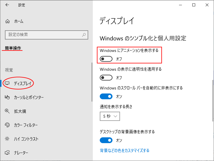 Windows10 バージョン1909の［アニメーションを表示する］の設定