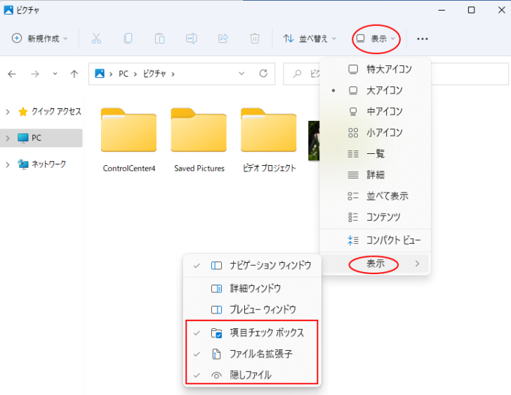 Windows11のエクスプローラー