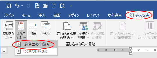 葉書の印刷 はがき宛名印刷ウィザード Word 03 初心者のためのoffice講座