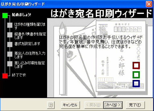 Word2003の［はがき宛名印刷ウィザード］