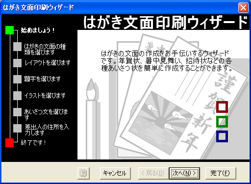 Word2003の［はがき文面印刷ウィザード］