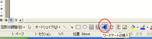 ワードアートで鏡文字 左右反転文字 を作成する方法 Word 03 初心者のためのoffice講座