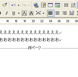 ページを変えたい 改ページしたい 時はショートカットキーが便利 Word 03 初心者のためのoffice講座