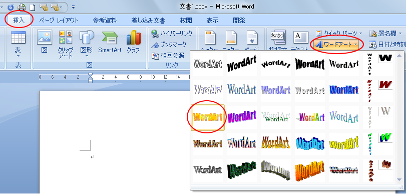 ワードアートで鏡文字 左右反転文字 を作成する方法 Word 03 初心者のためのoffice講座