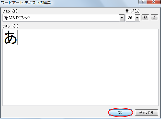 ワードアートで鏡文字 左右反転文字 を作成する方法 Word 03 初心者のためのoffice講座