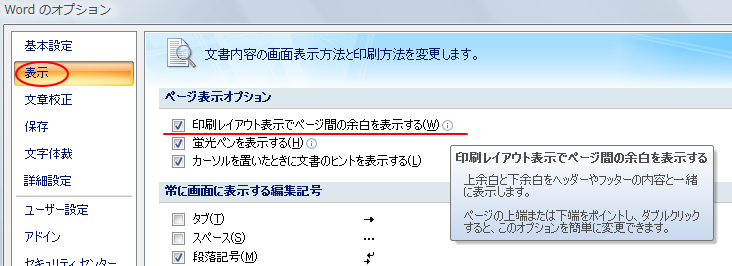 Word2007の［オプション］ダイアログボックス