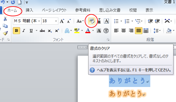 文字の効果 影 光彩 反射などの視覚効果を文字列に適用 Word 10 初心者のためのoffice講座