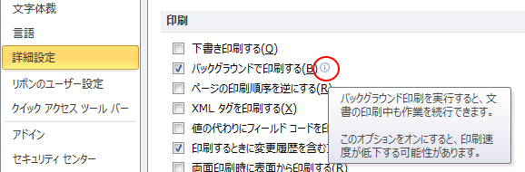 画像だけが印刷できない Word 10 初心者のためのoffice講座