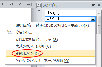 新しいスタイルの登録とコピー 標準テンプレートと他の文書 Word 10 初心者のためのoffice講座