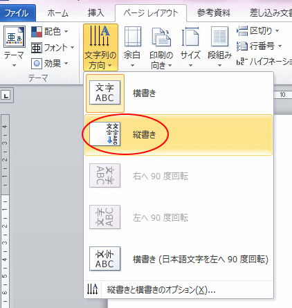 アルファベットの縦書きは全角で入力するか全角に変換 Word 10 初心者のためのoffice講座