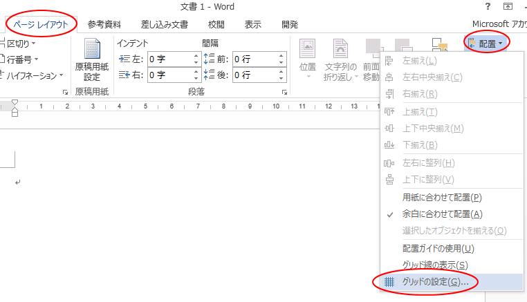 ［ページレイアウト］タブの［配置］グループにある［配置］から［グリッドの設定...］