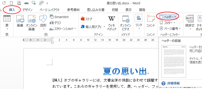 ヘッダー フッターにファイルのパス ドキュメント情報 を簡単挿入 Word 2013 初心者のためのoffice講座