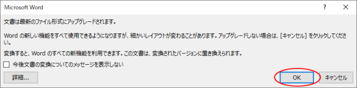 ［変換］クリック時のメッセージウィンドウ