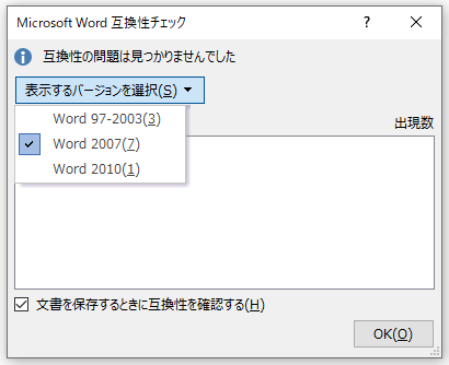 新拡張子なのに 互換モード と表示される 互換性チェックも解説 Word 2013 初心者のためのoffice講座