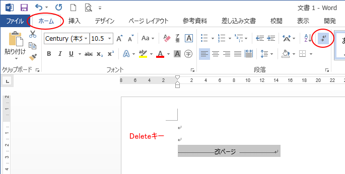 改ページを一括削除するには 置換 操作で Word 13 初心者のためのoffice講座