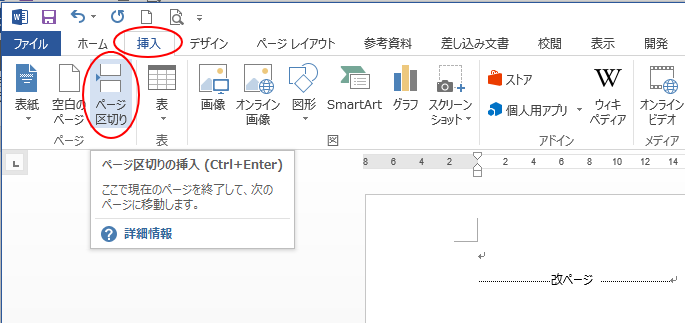 ［挿入］タブの［ページ区切り］