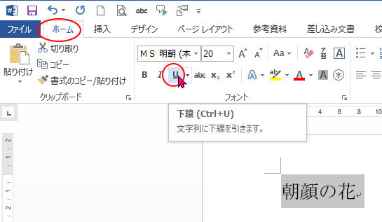 ［下線］ボタンをクリックしても下線が設定されない