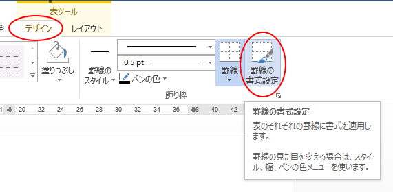 罫線の書式設定