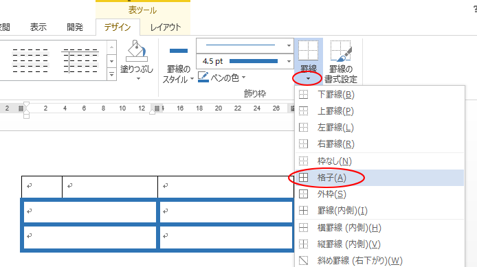 ［罫線］メニューから［格子］を選択