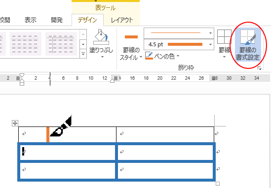 マウスで罫線を引くには 罫線の書式設定との違いも解説 Word 13 初心者のためのoffice講座