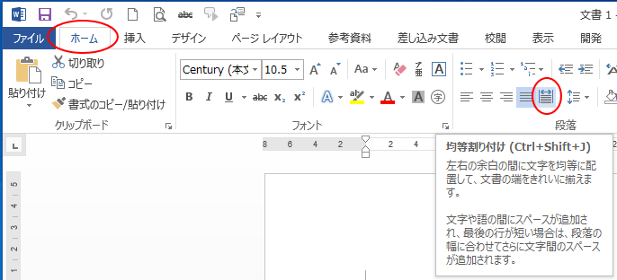 ［ホーム］タブの［段落］グループにある［均等割り付け］