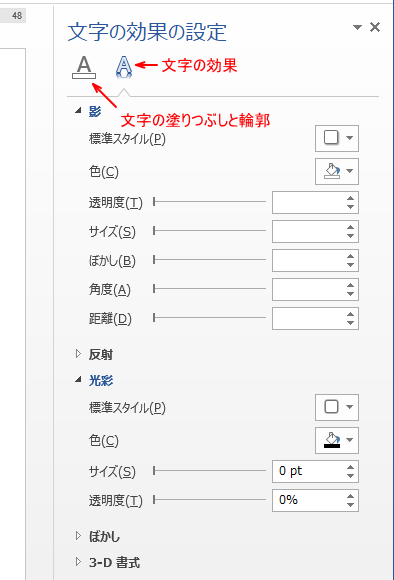 文字の効果 影 光彩 反射などの視覚効果を文字列に適用 Word 10 初心者のためのoffice講座