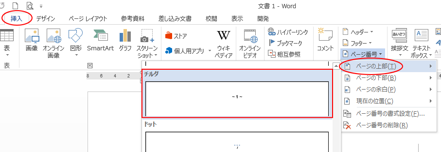 ページ指定印刷はページ番号で Word 2013 初心者のためのoffice講座