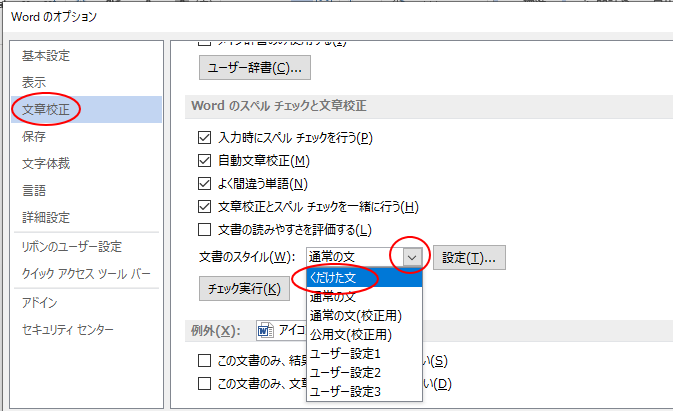 赤や青の波線を消すには 非表示設定はwordのオプションから Word 2013 初心者のためのoffice講座