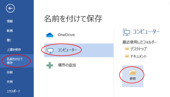 個人用テンプレートの保存場所 Word 13 初心者のためのoffice講座