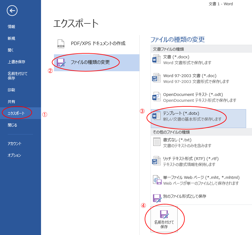 個人用テンプレートの保存場所 Word 13 初心者のためのoffice講座