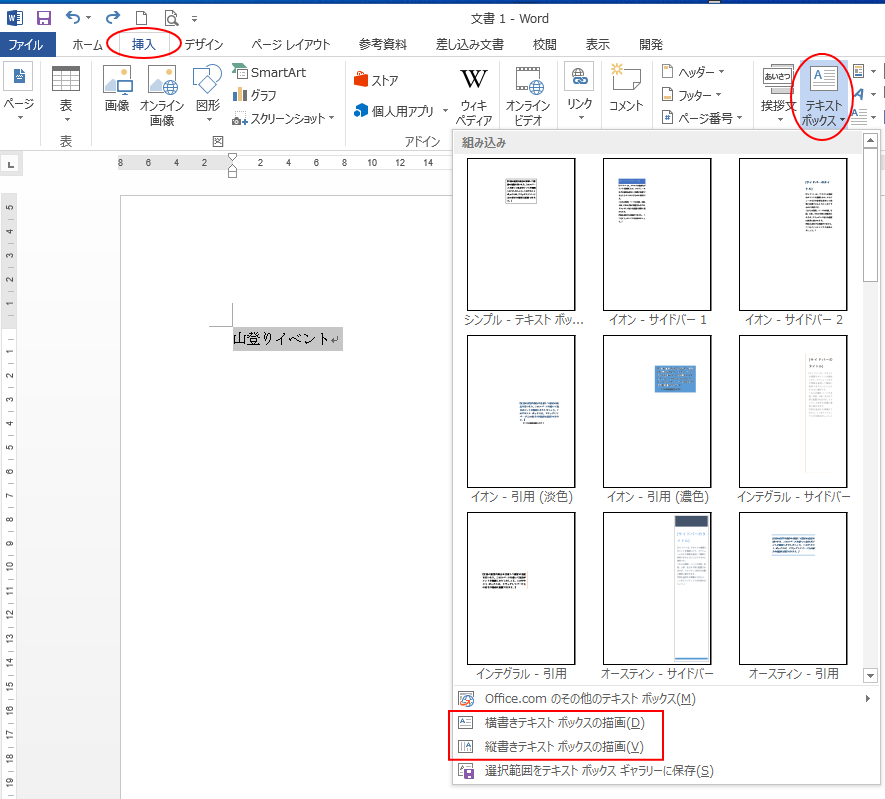 文字列を範囲選択して横書き 縦書きテキストボックスに変更 Word 03 初心者のためのoffice講座