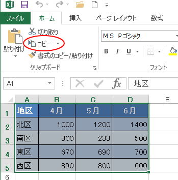 Excelの表をコピー
